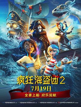 疯狂海盗团2 - 番剧封面