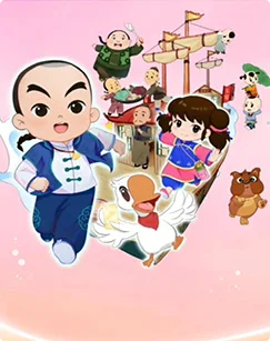 小师爷中华游学记第二季 - 番剧封面